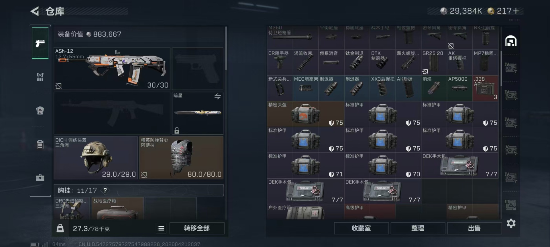 SJZQM4109722三角洲行动账号详情图35