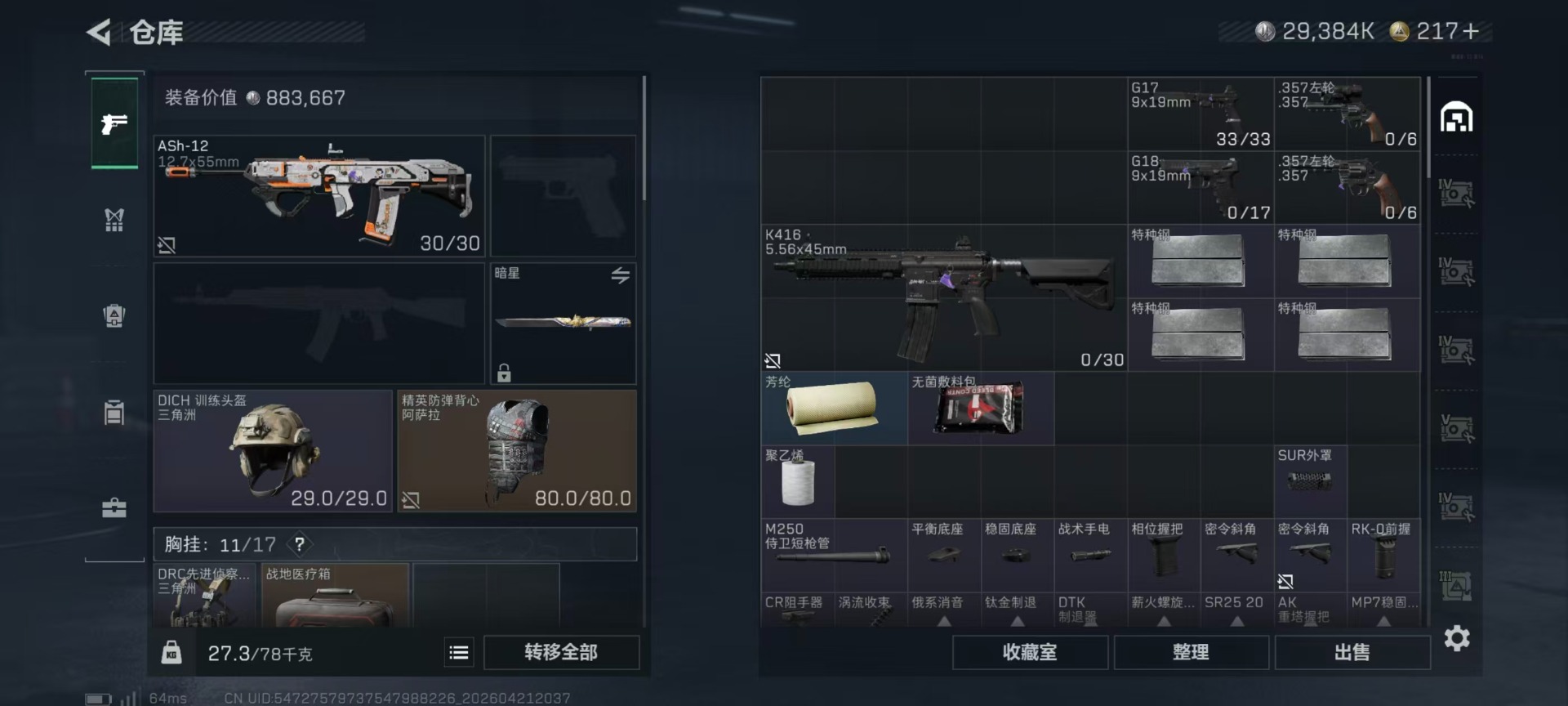 SJZQM4109722三角洲行动账号详情图36