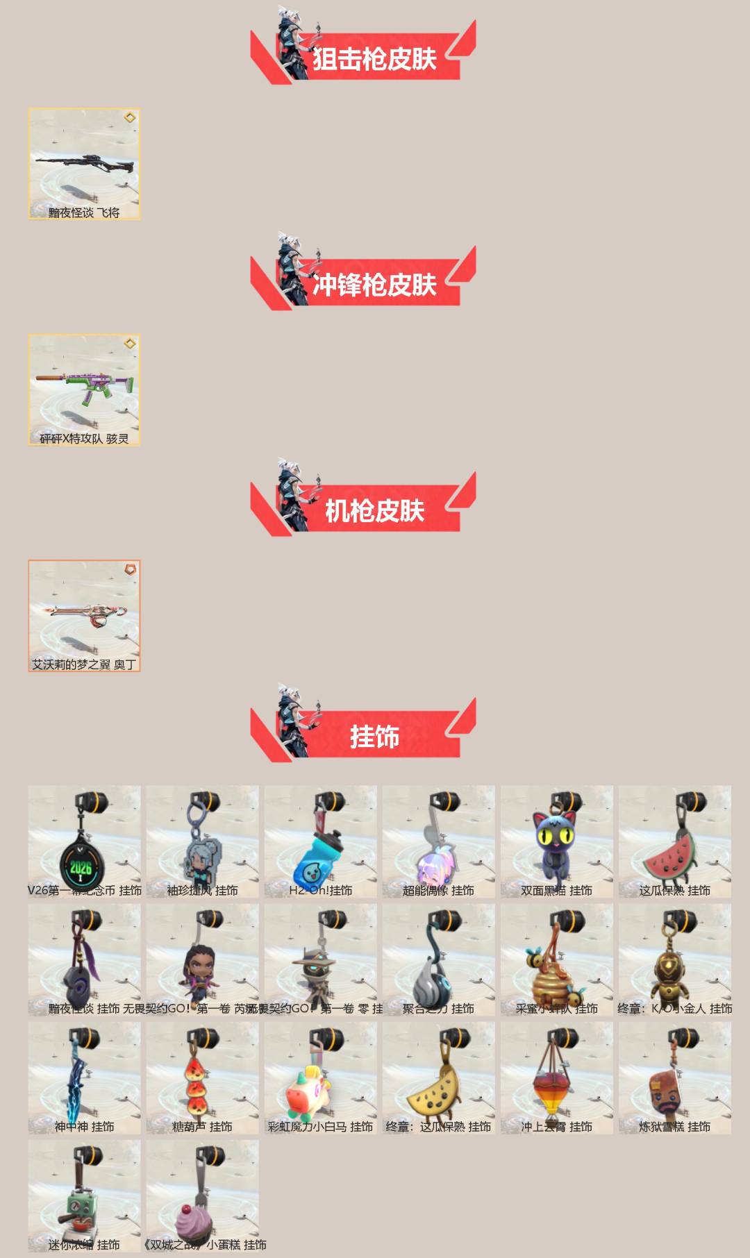 WWQLX434965无畏契约账号详情图2 WWQLX434965无畏契约账号详情图2