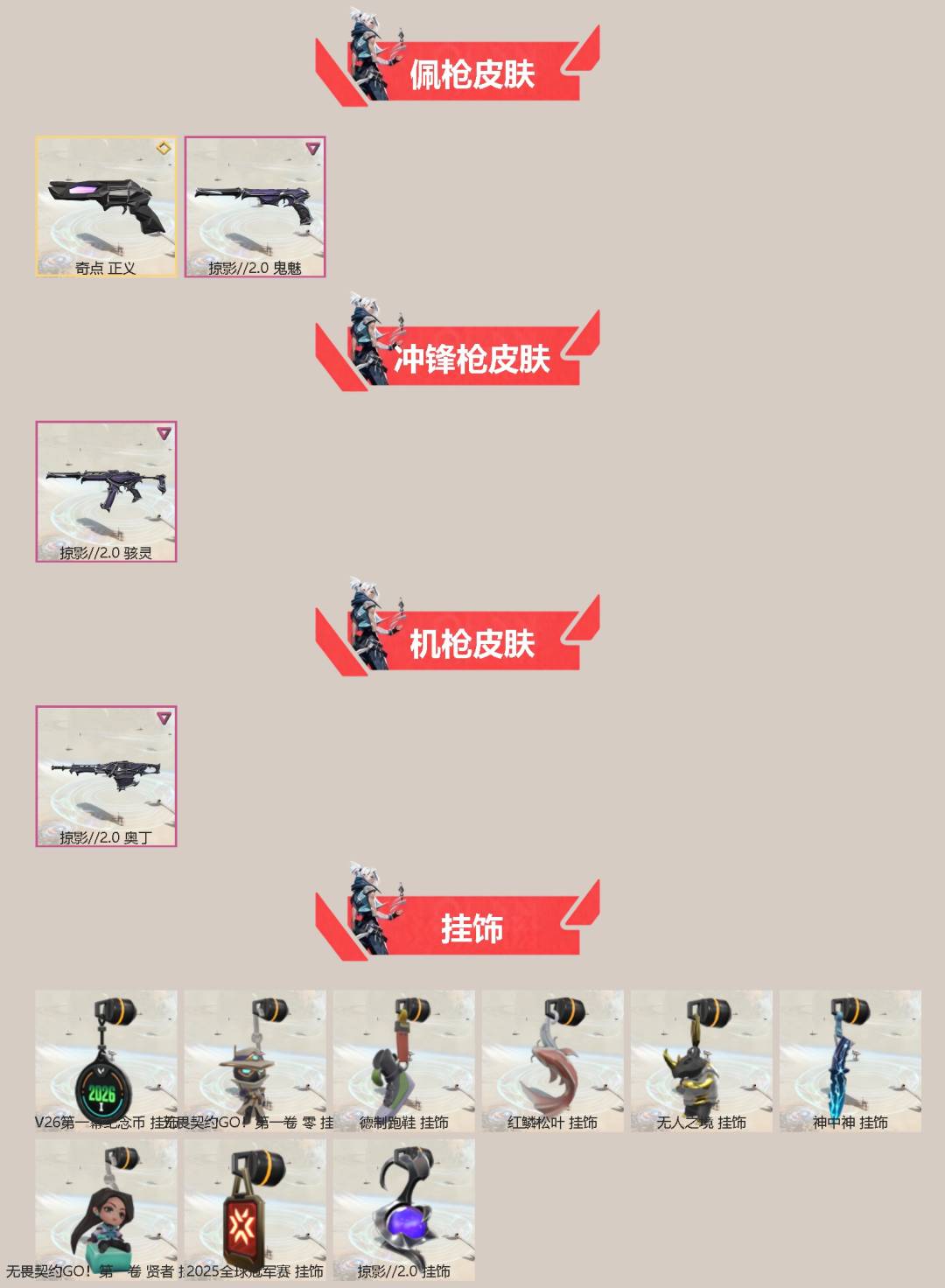 WWQLX434968无畏契约账号详情图2