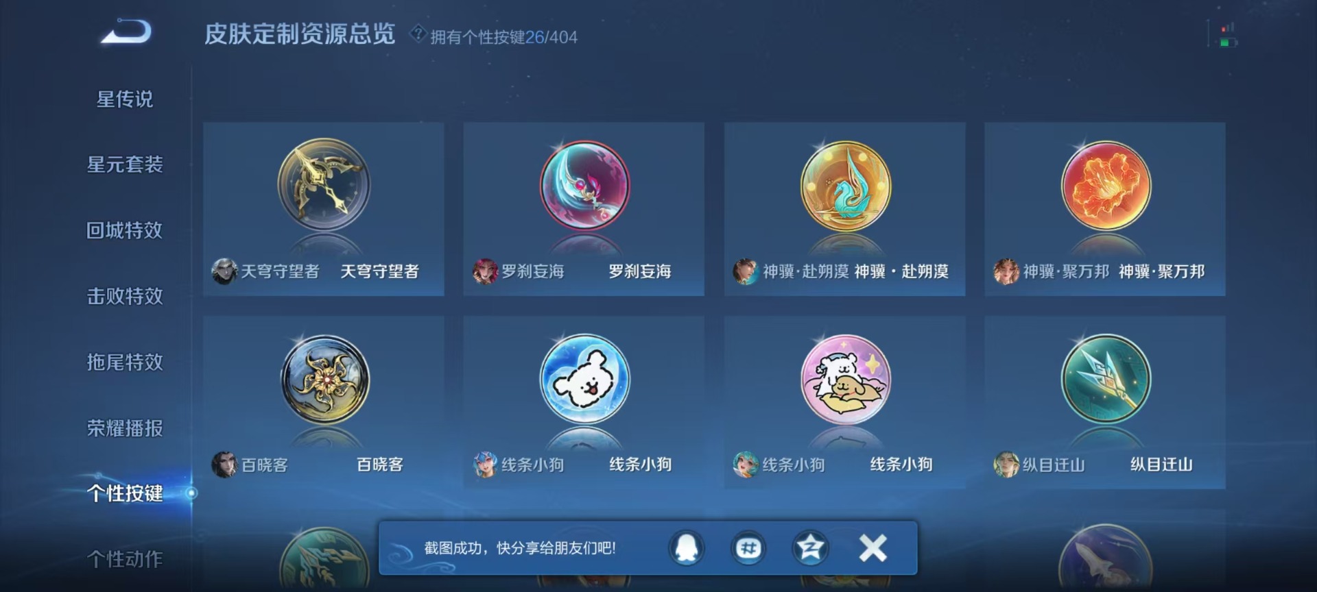 WZQM4342382王者荣耀账号详情图4