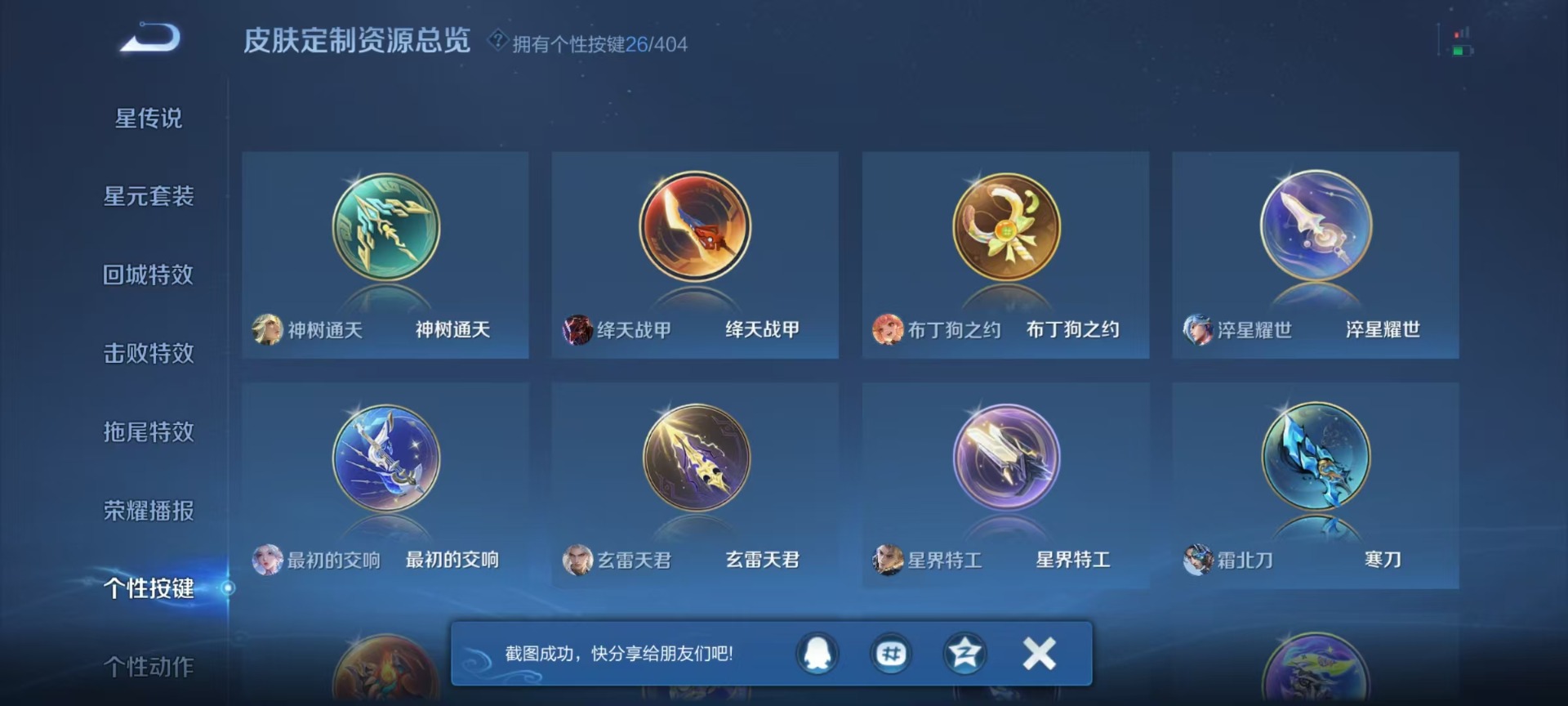 WZQM4342382王者荣耀账号详情图5