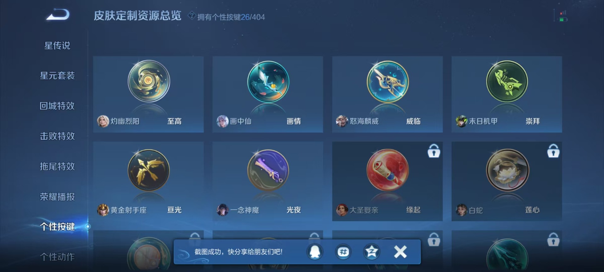 WZQM4342382王者荣耀账号详情图7