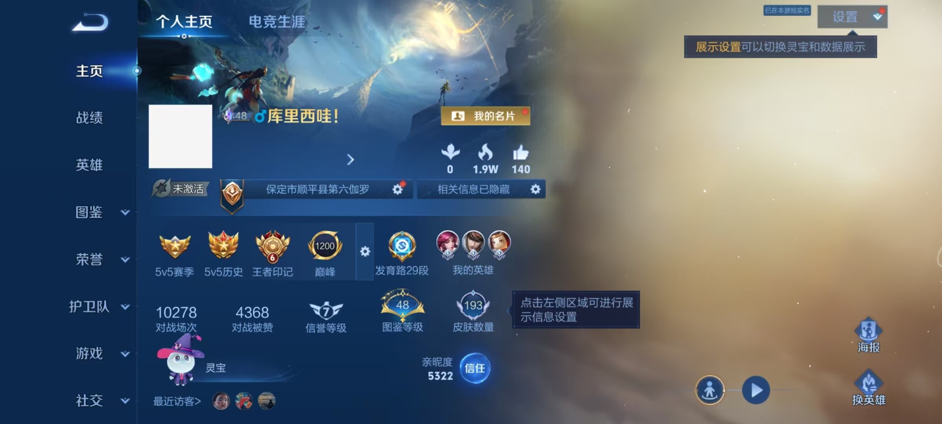 WZQM4342382王者荣耀账号详情图8