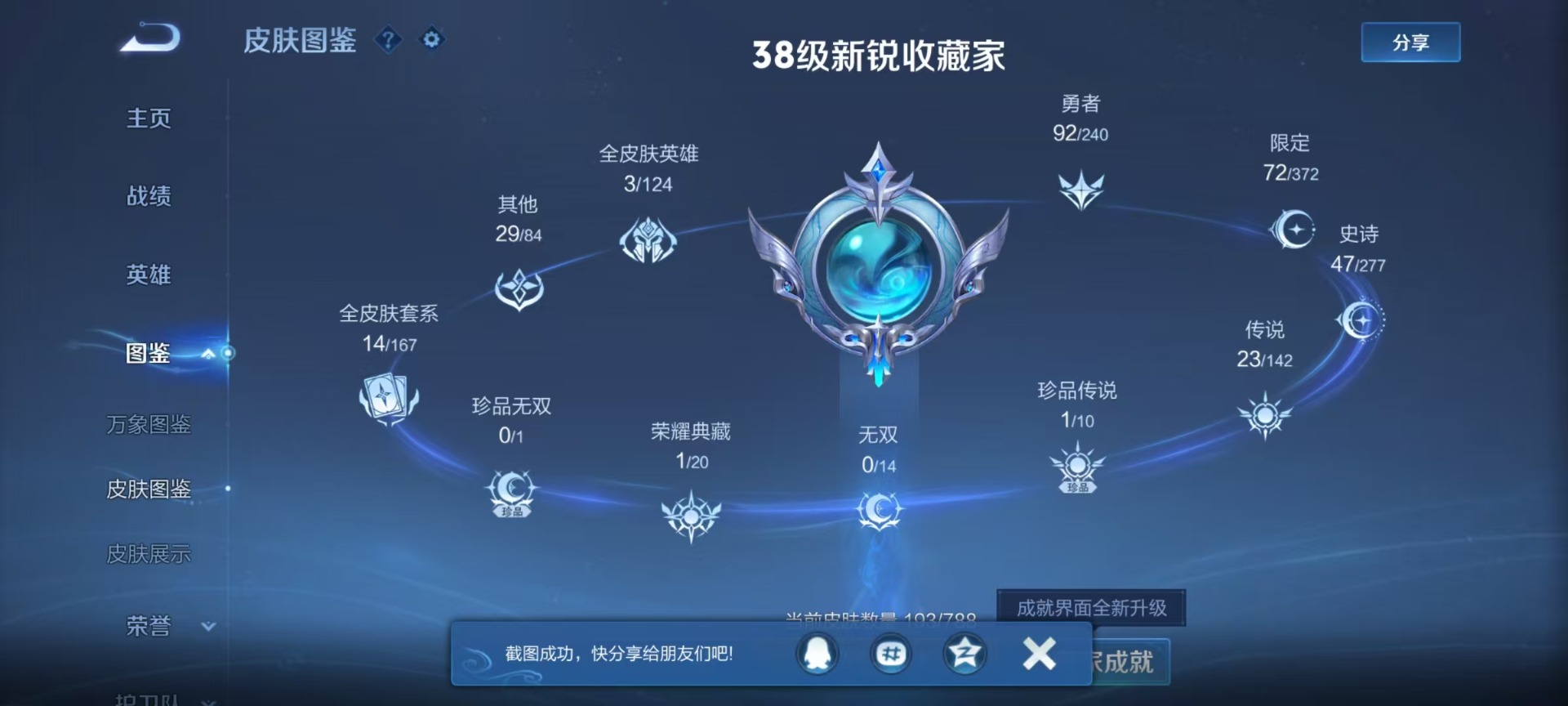 WZQM4342382王者荣耀账号详情图10