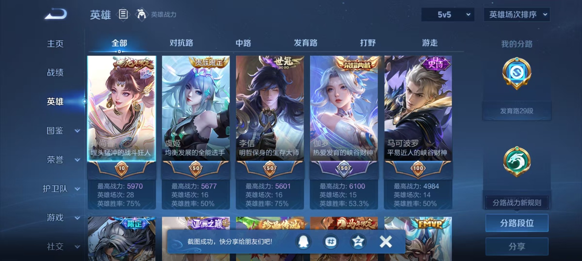 WZQM4342382王者荣耀账号详情图9