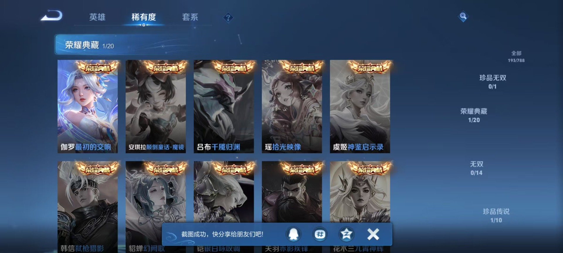 WZQM4342382王者荣耀账号详情图15
