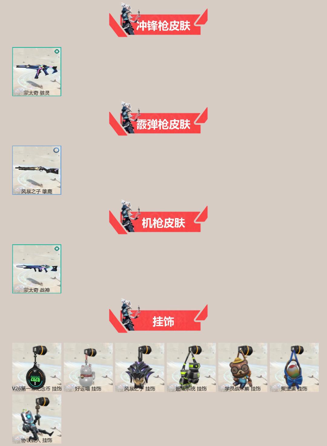 WWQLX434989无畏契约账号详情图2