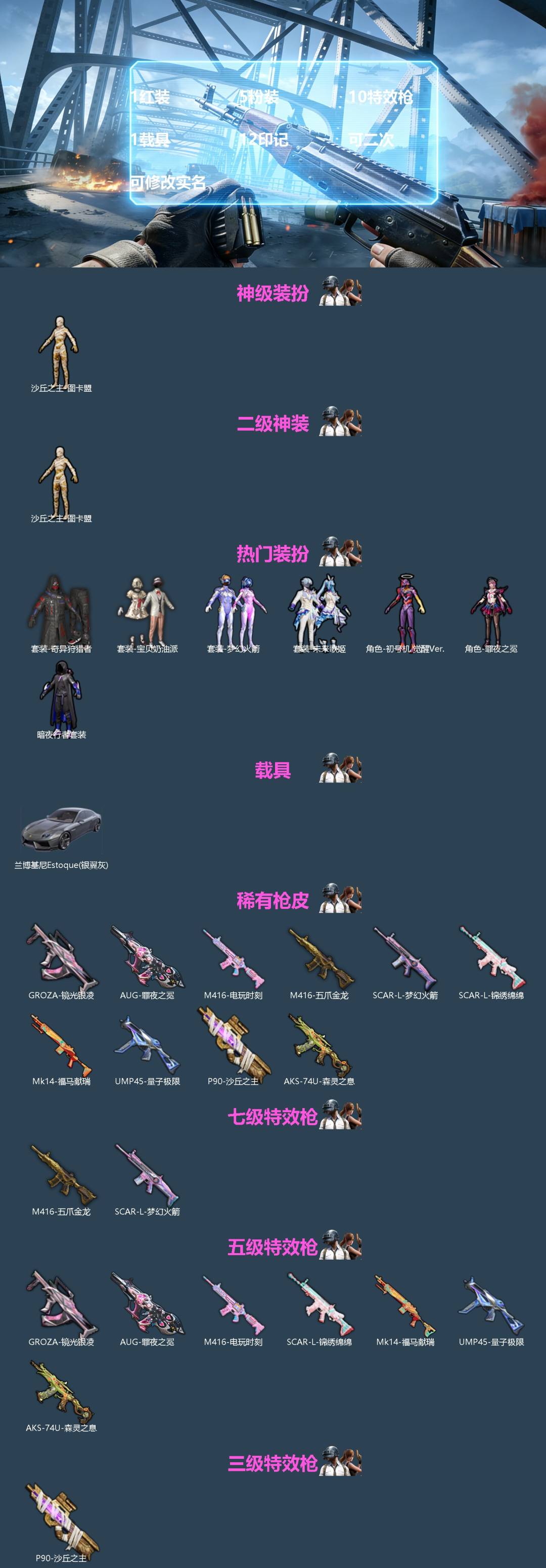 和平精英账号安卓QQ[]1红装 5粉装 10特效枪 1载具 12印记 可二次 可修改实名 
【二级神装】二级沙丘之主-图卡盟
【热门装扮】奇异狩猎者,罪夜之冕,梦幻火箭(新101) ,宝贝奶油派,未来歌姬,初号机 觉醒V