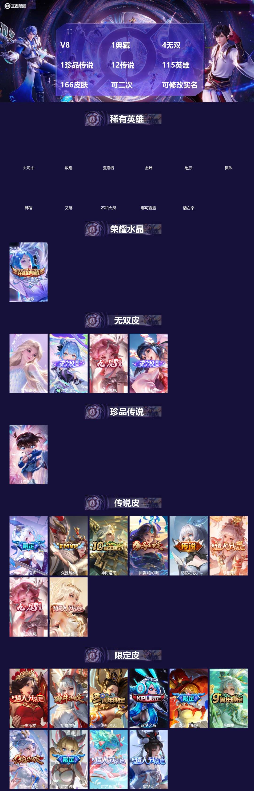 王者荣耀账号苹果QQ[]V8 1典藏 4无双 1珍品传说 12传说 115英雄 166皮肤 可二次 可修改实名 男号 
【英雄全皮】敖隐全皮,蚩奼全皮,大禹全皮
【稀有英雄】敖隐(小龙人),大司命,嬴政(始皇帝),韩信(
