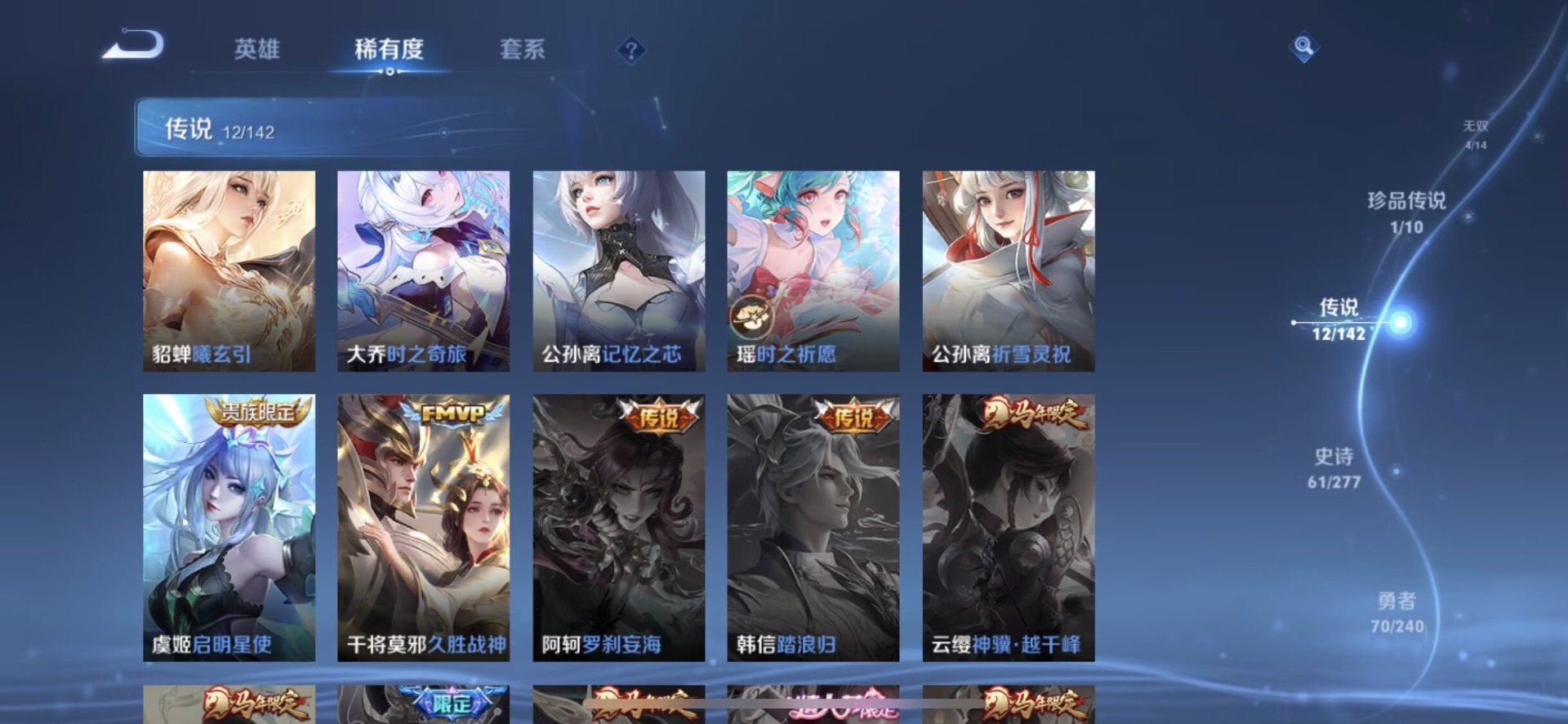 WZLX4329068王者荣耀账号详情图4
