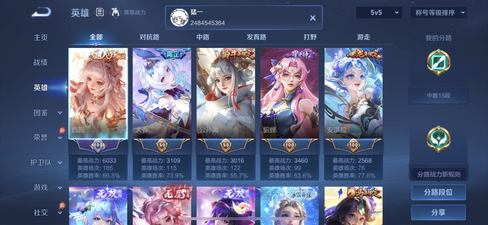 WZLX4329068王者荣耀账号详情图15
