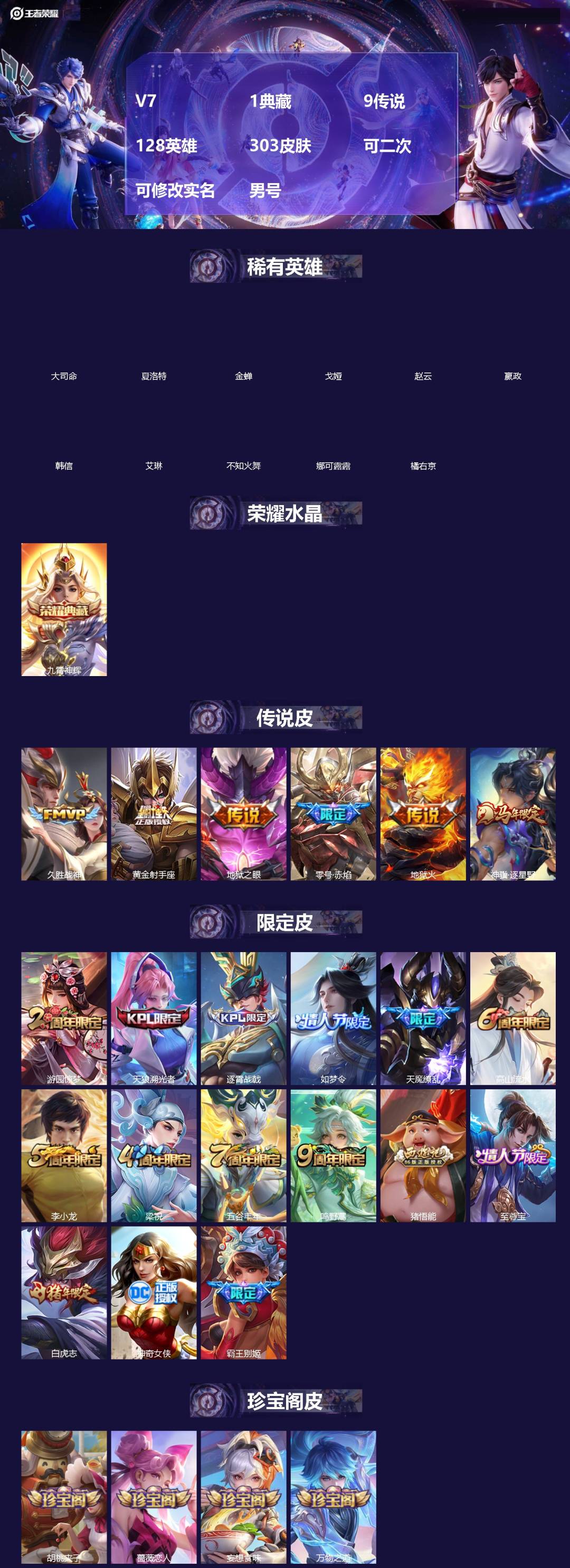 王者荣耀账号安卓QQ[19163280]V7 1典藏 9传说 128英雄 303皮肤 可二次 可修改实名 男号 
【英雄