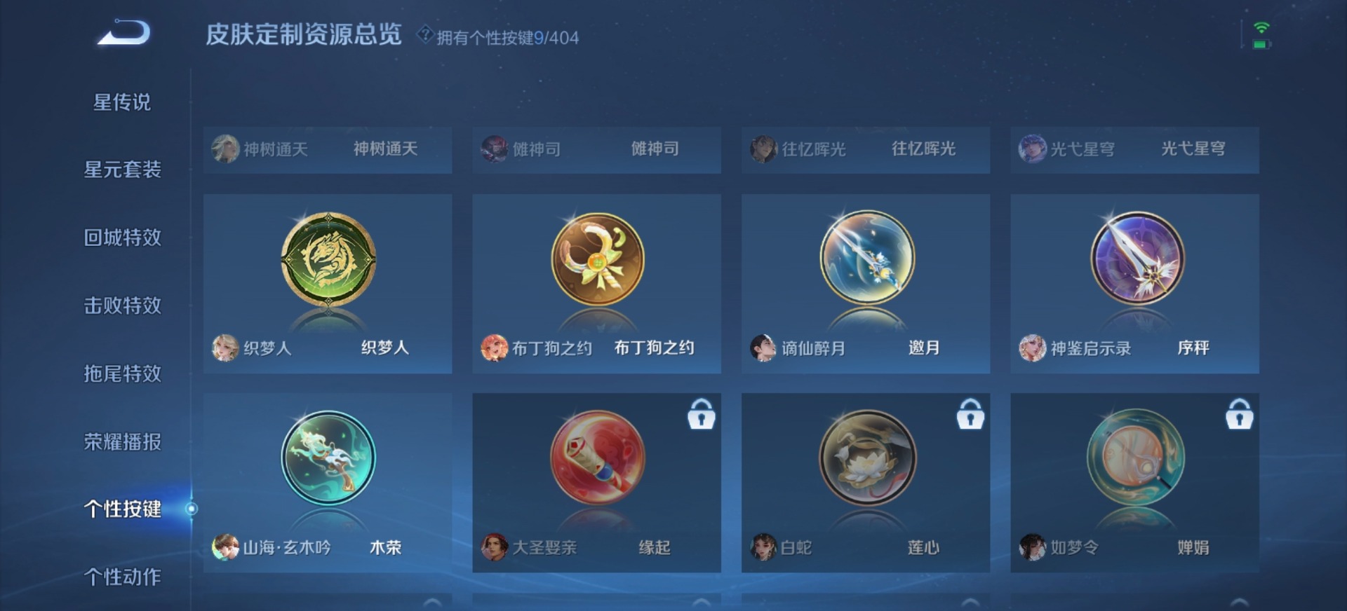 WZLX4329122王者荣耀账号详情图6