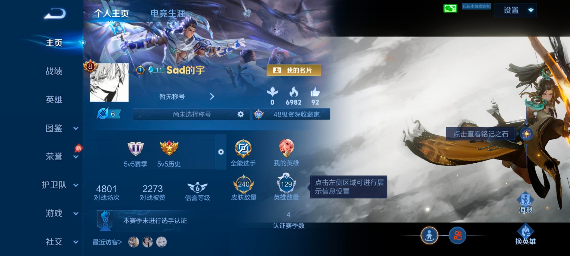 WZQM4382546王者荣耀账号详情图4 WZQM4382546王者荣耀账号详情图4