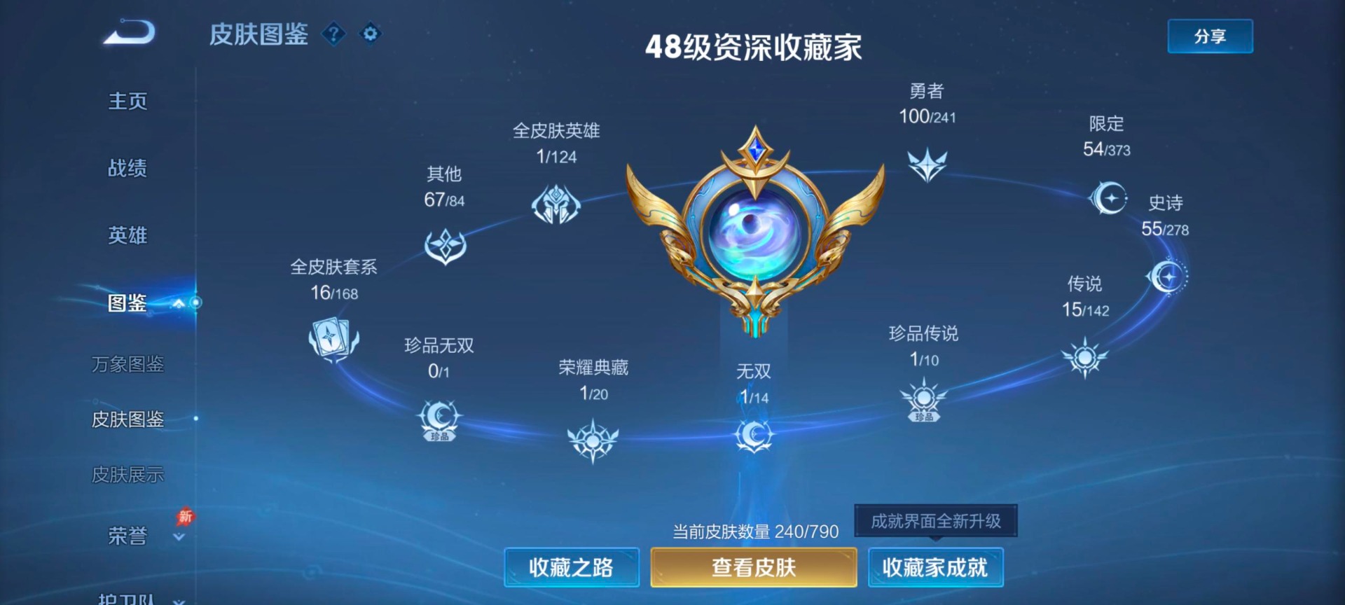 WZQM4382546王者荣耀账号详情图7 WZQM4382546王者荣耀账号详情图7