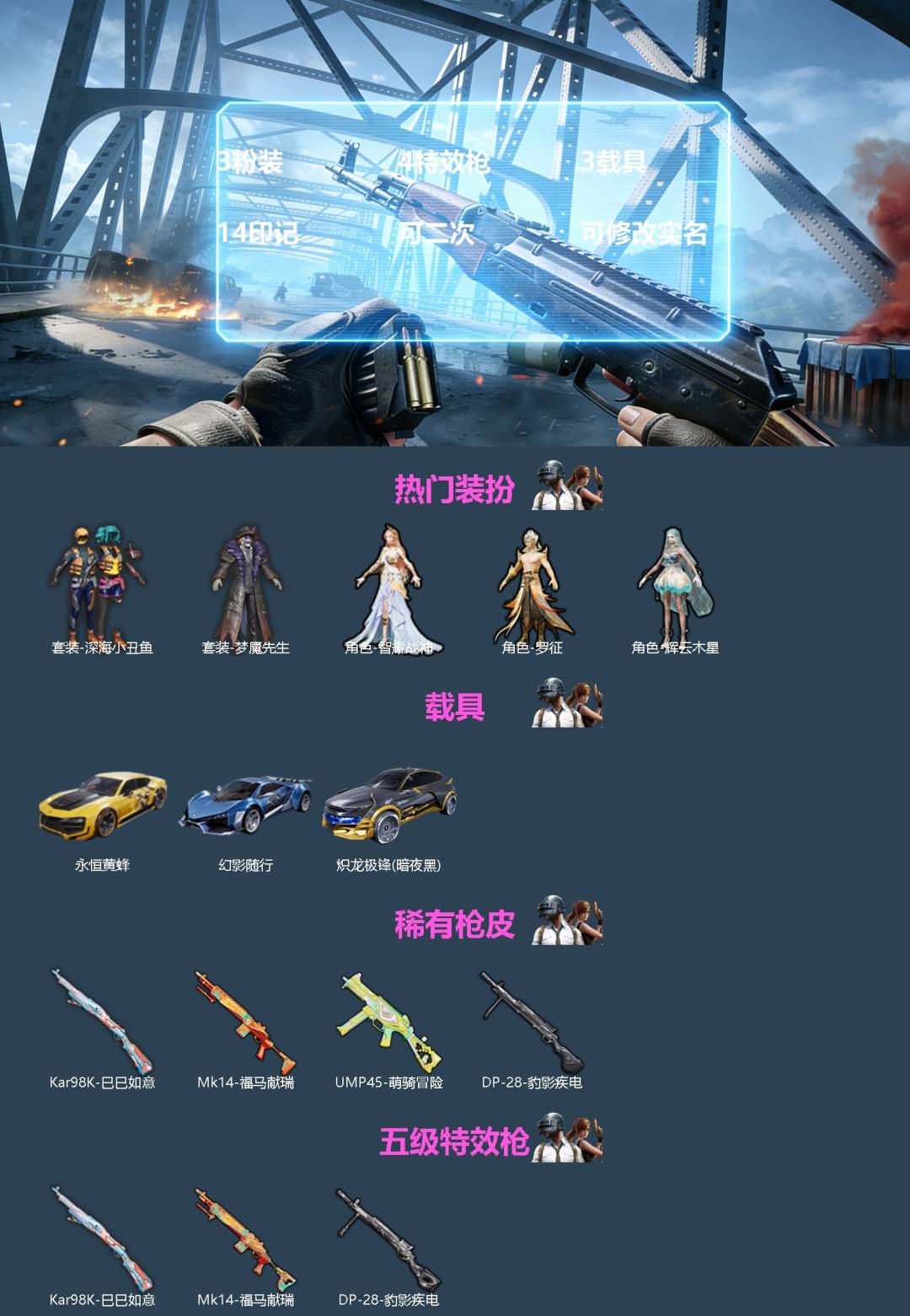 和平精英账号苹果微信[]3粉装 4特效枪 3载具 14印记 可二次 可修改实名 
【热门装扮】智耀战神,辉云木星,罗征,梦魇先生,深海小丑鱼
【载具】炽龙极锋(暗夜黑),永恒黄蜂,幻影随行
【稀有枪皮】Kar98K-巳巳