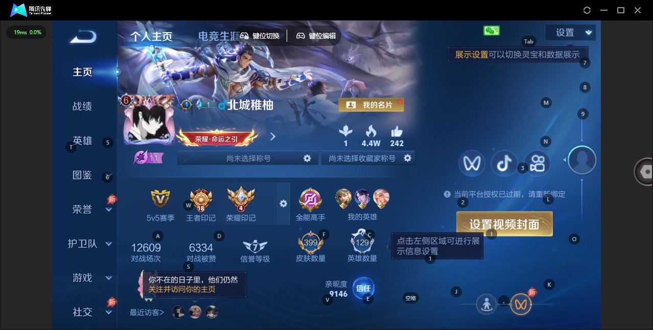 WZLX4329137王者荣耀账号详情图4