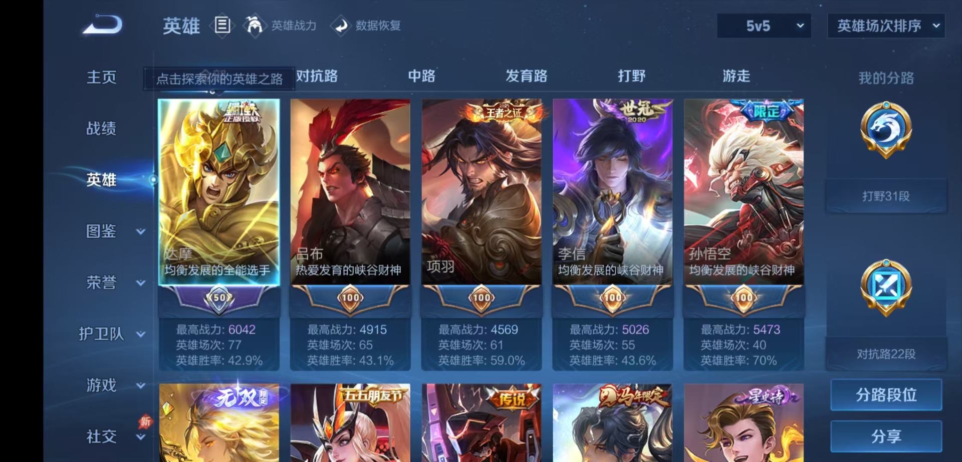 WZLX4329142王者荣耀账号详情图5