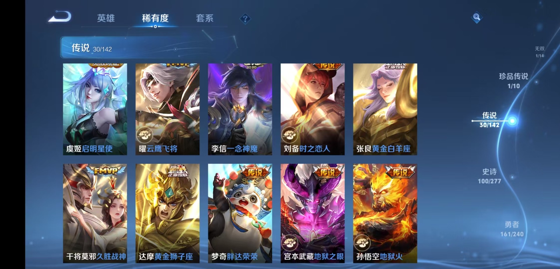 WZLX4329142王者荣耀账号详情图9