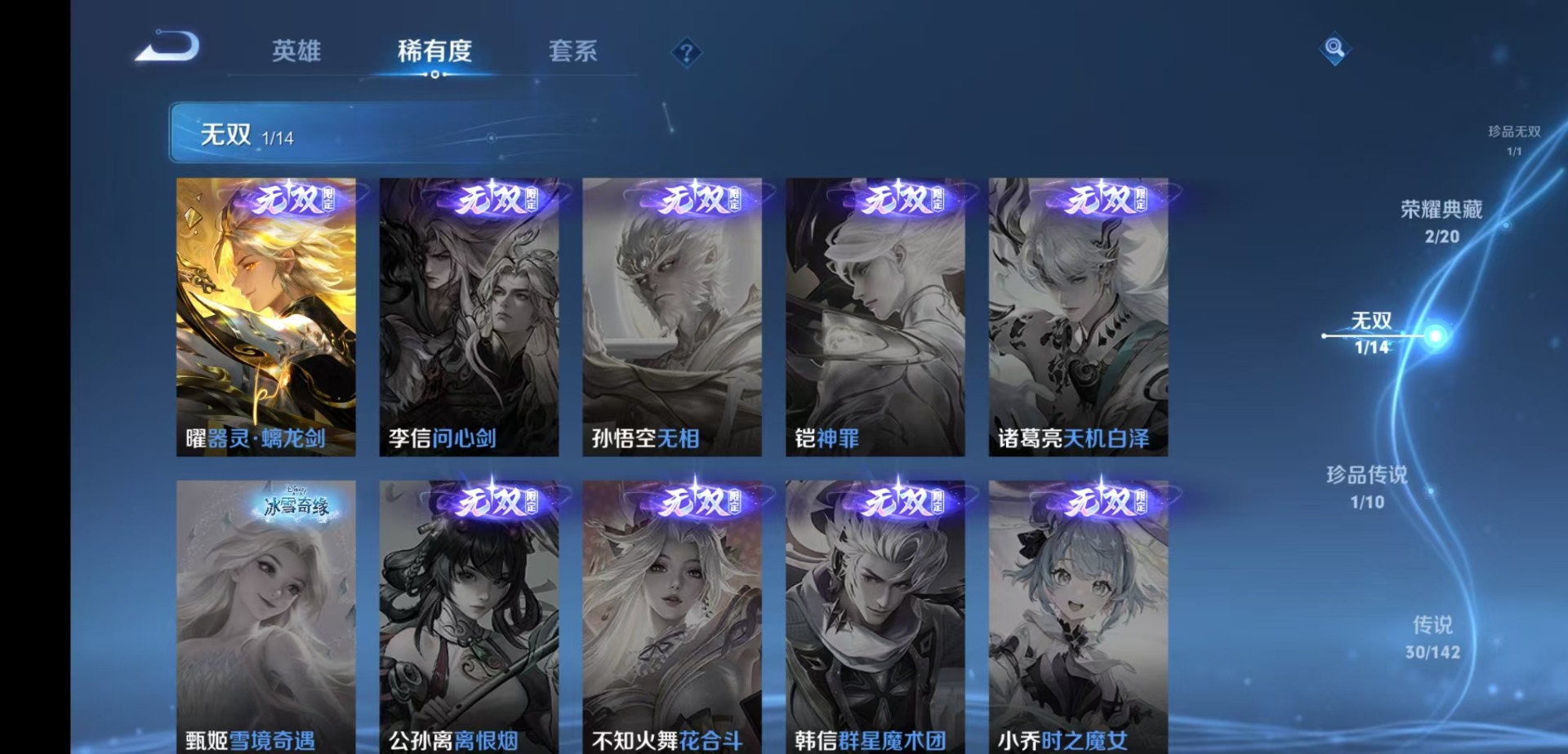 WZLX4329142王者荣耀账号详情图11