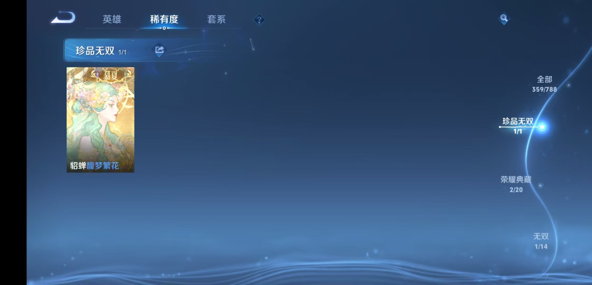 WZLX4329142王者荣耀账号详情图13