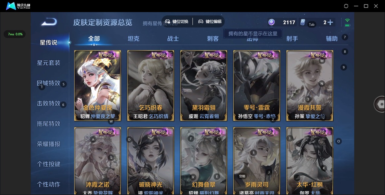 WZLX4329144王者荣耀账号详情图12