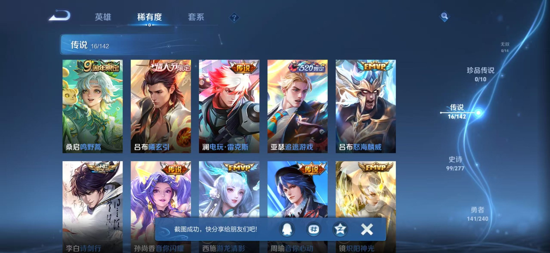 可二次实名,是本人,97史诗皮肤,129英雄,【贵族等级】V8,【段位】星耀,336皮肤,1典藏皮肤,16传说皮肤,【皮肤】银白咏叹调|至尊宝|电玩·雷克斯|蜜橘之夏|炽阳神光|地狱之眼|游龙清影|曦玄引-吕布|鸣野蒿|诗剑行|怒海麟威|黄金射手座|猫影幻舞|冠军飞将|云霓雀翎|追逃游戏-亚瑟|音你闪耀|启明星使|音你心动-周瑜|海之女神|线条小狗-小乔|线条小狗-周瑜|九幽镇关|罗小黑战记-百里玄策|百相守梦-黄忠|龙之律动|灵蛊蚀心|神威|孙行者|地狱燃心|鹤归松栖-赵怀真|青龙志|冰锋战神|山海·玄木吟|傲雪梅枪|遇见神鹿|妄想食味|引擎之心|魅语|修罗|冰雪圆舞曲|电玩高手|顽岩魄|电