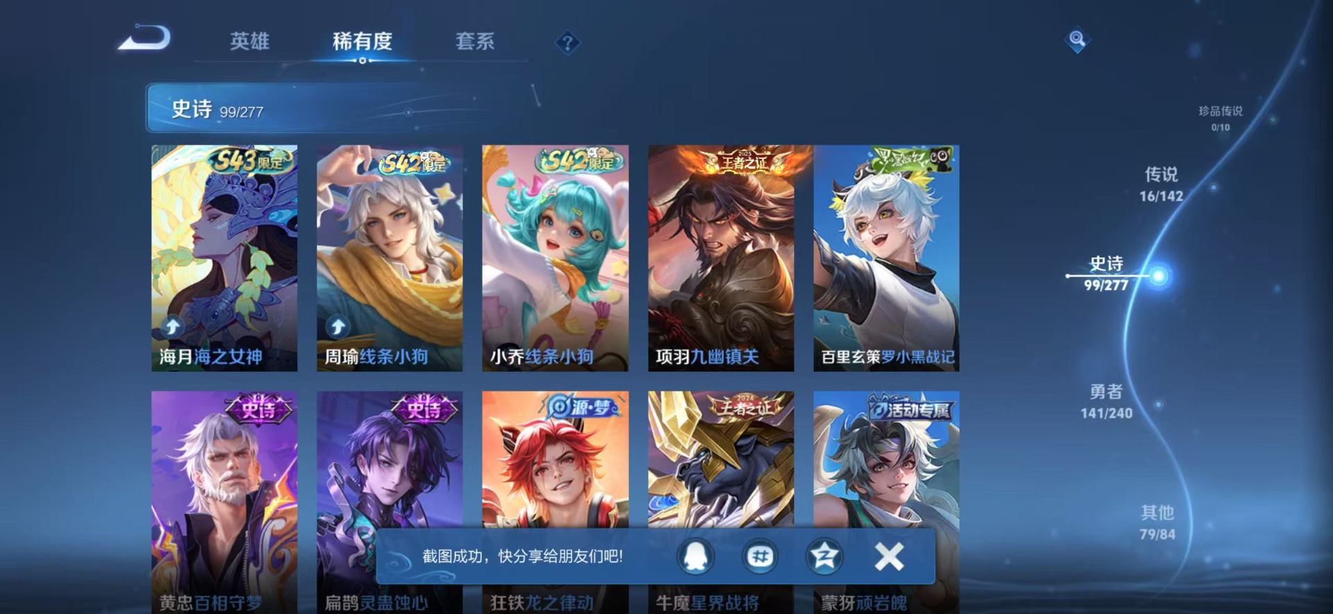 可二次实名,是本人,97史诗皮肤,129英雄,【贵族等级】V8,【段位】星耀,336皮肤,1典藏皮肤,16传说皮肤,【皮肤】银白咏叹调|至尊宝|电玩·雷克斯|蜜橘之夏|炽阳神光|地狱之眼|游龙清影|曦玄引-吕布|鸣野蒿|诗剑行|怒海麟威|黄金射手座|猫影幻舞|冠军飞将|云霓雀翎|追逃游戏-亚瑟|音你闪耀|启明星使|音你心动-周瑜|海之女神|线条小狗-小乔|线条小狗-周瑜|九幽镇关|罗小黑战记-百里玄策|百相守梦-黄忠|龙之律动|灵蛊蚀心|神威|孙行者|地狱燃心|鹤归松栖-赵怀真|青龙志|冰锋战神|山海·玄木吟|傲雪梅枪|遇见神鹿|妄想食味|引擎之心|魅语|修罗|冰雪圆舞曲|电玩高手|顽岩魄|电