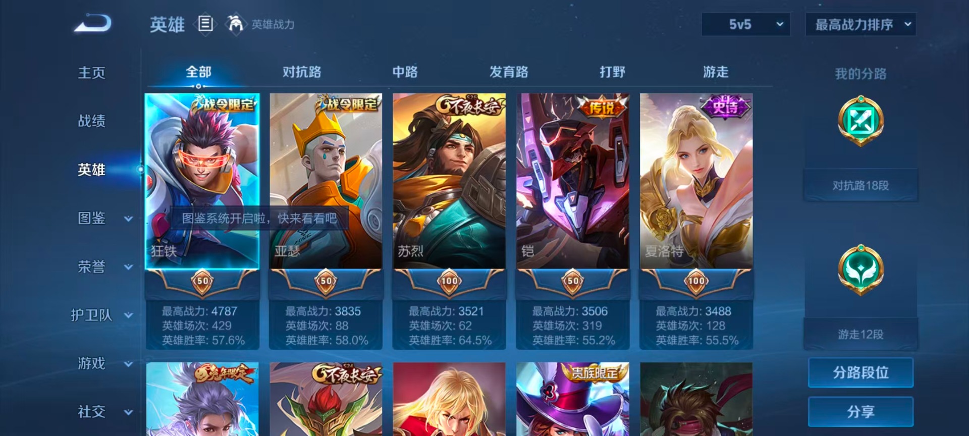 WZLX4343174王者荣耀账号详情图4