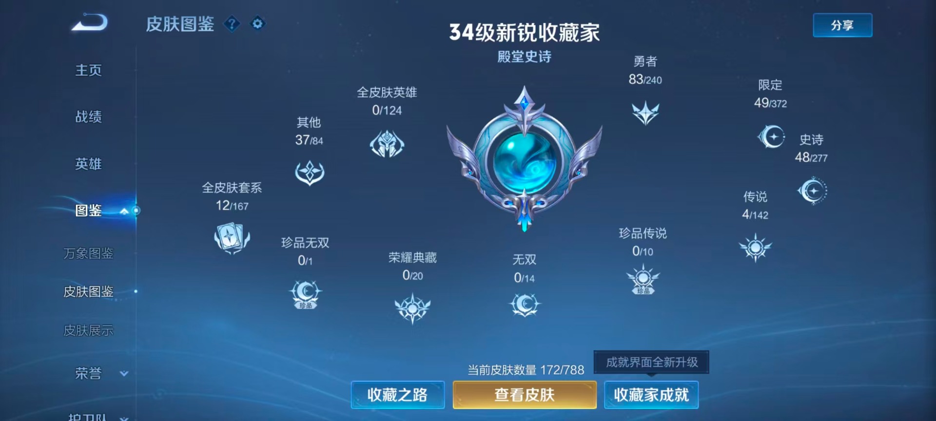 WZLX4343174王者荣耀账号详情图5