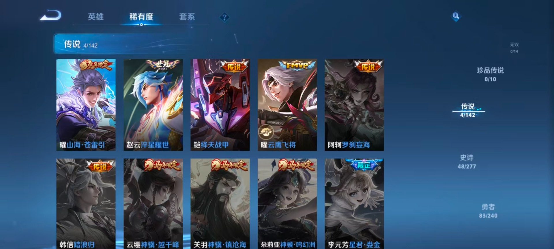 WZLX4343174王者荣耀账号详情图6