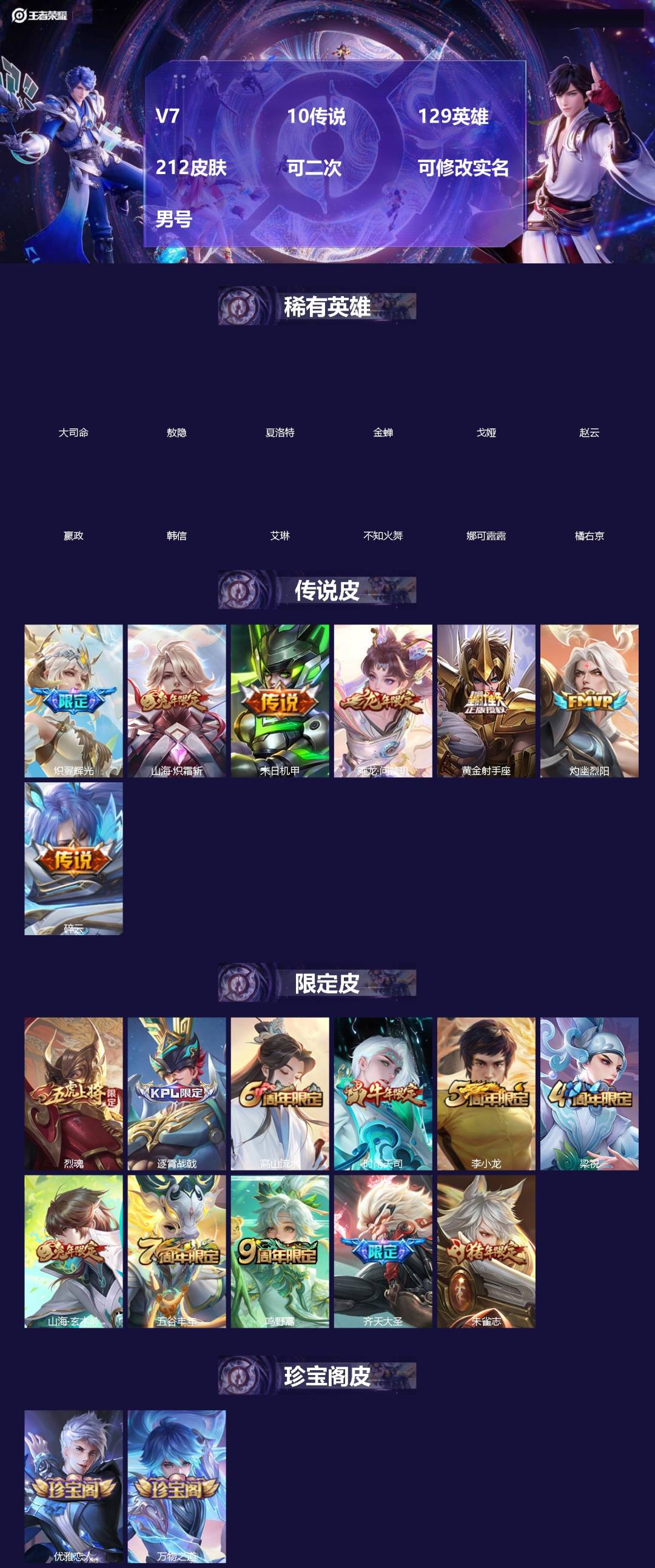 王者荣耀账号安卓QQ[]V7 10传说 129英雄 212皮肤 可二次 可修改实名 男号 
【英雄全皮】孙权全皮,大禹全皮
【稀有英雄】敖隐(小龙人),大司命,嬴政(始皇帝),韩信(韩跳跳),夏洛特(夏师傅),艾琳,橘右