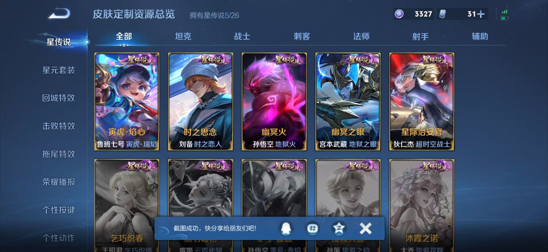 WZLX4329164王者荣耀账号详情图6