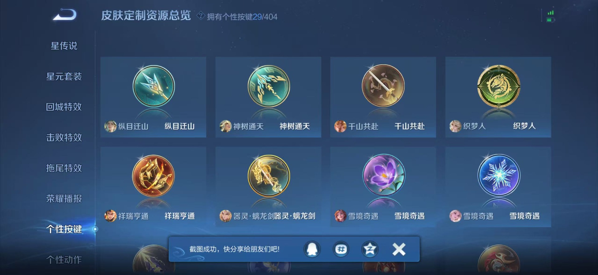 WZLX4329164王者荣耀账号详情图7