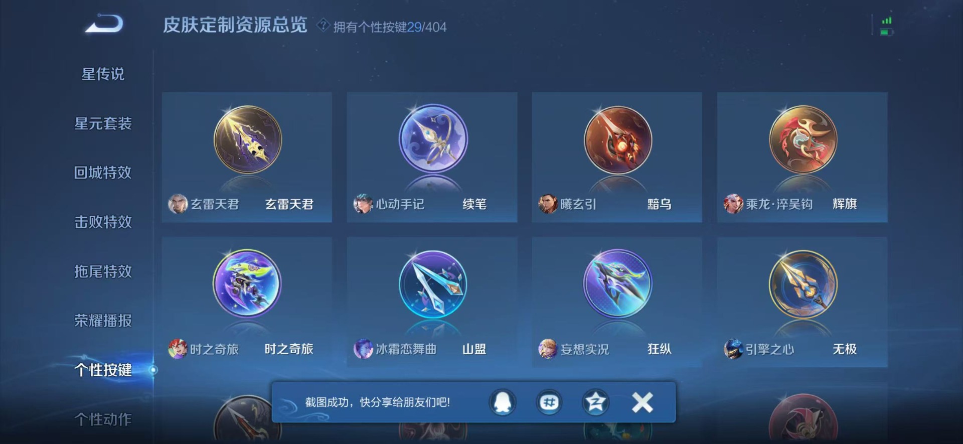 WZLX4329164王者荣耀账号详情图8