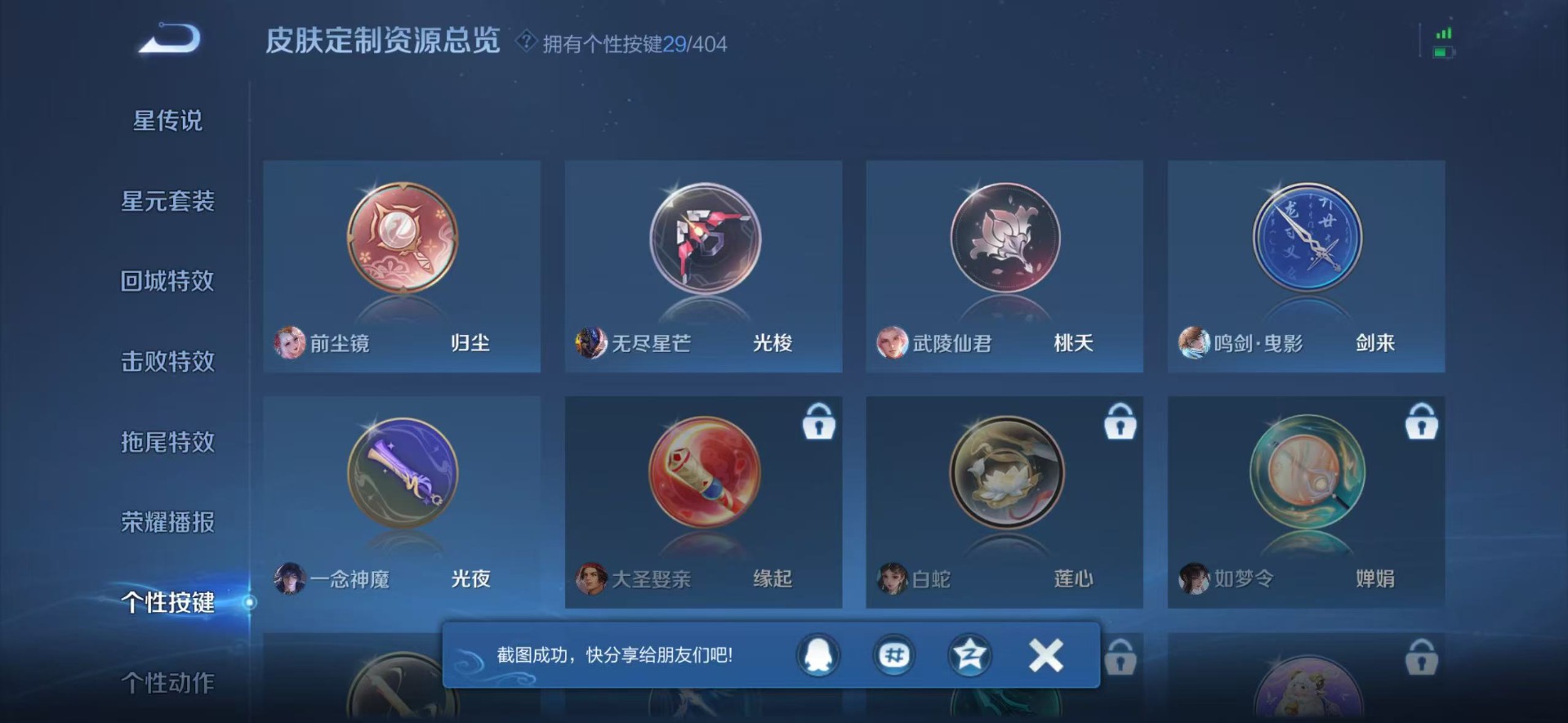 WZLX4329164王者荣耀账号详情图10