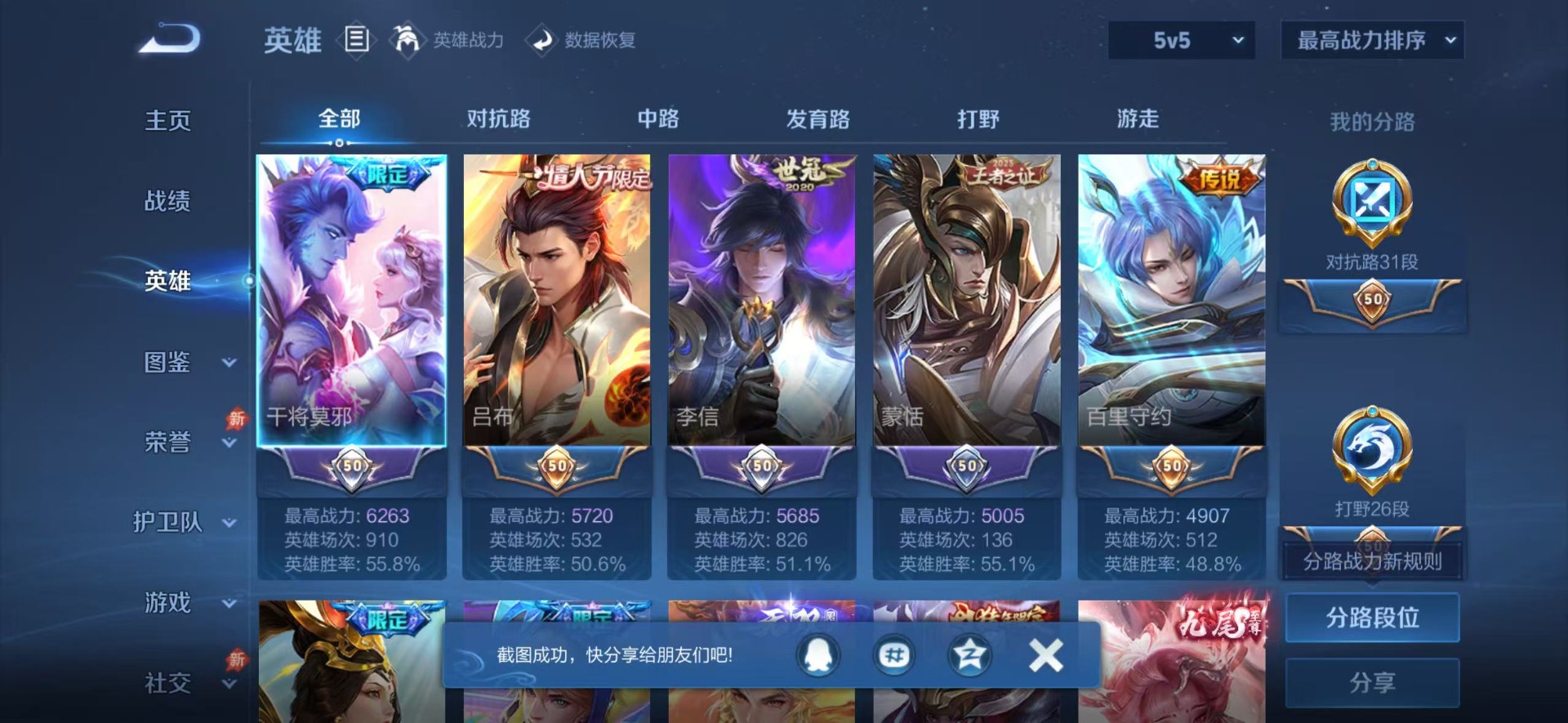 WZLX4329164王者荣耀账号详情图12