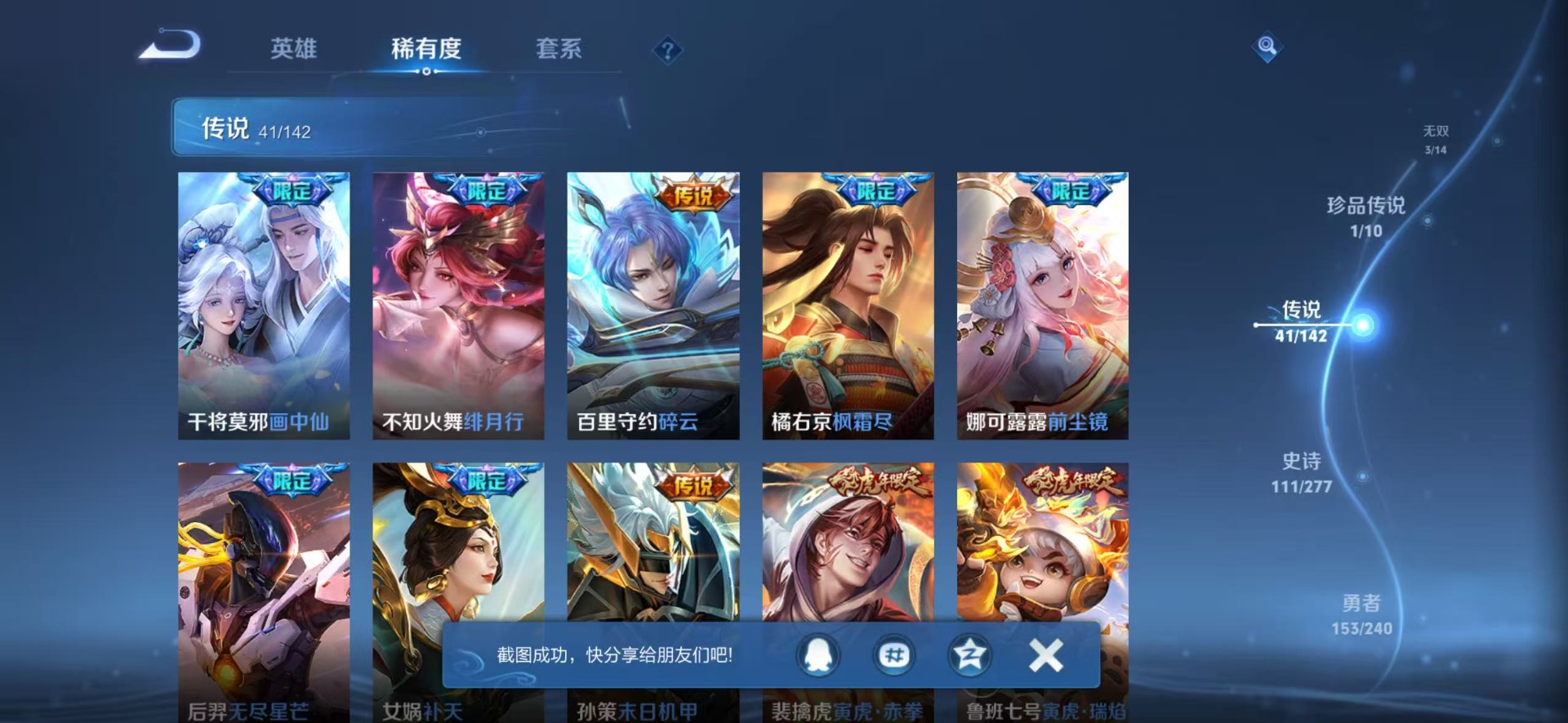 WZLX4329164王者荣耀账号详情图15