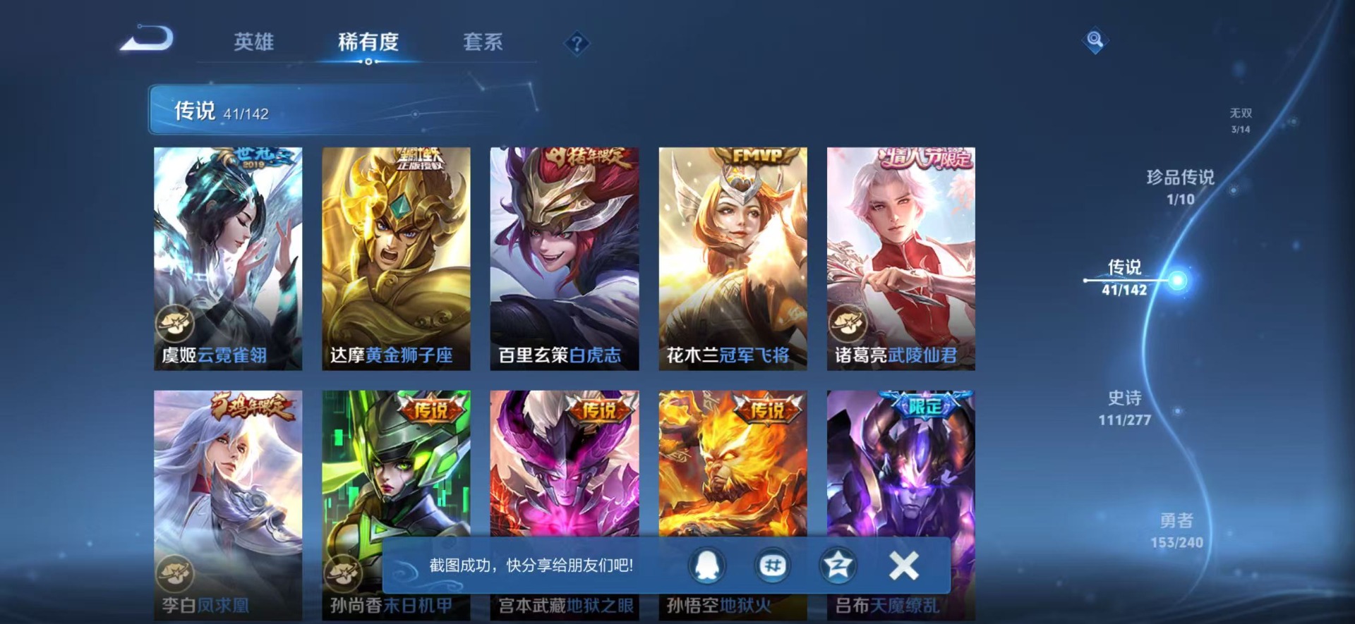 WZLX4329164王者荣耀账号详情图17