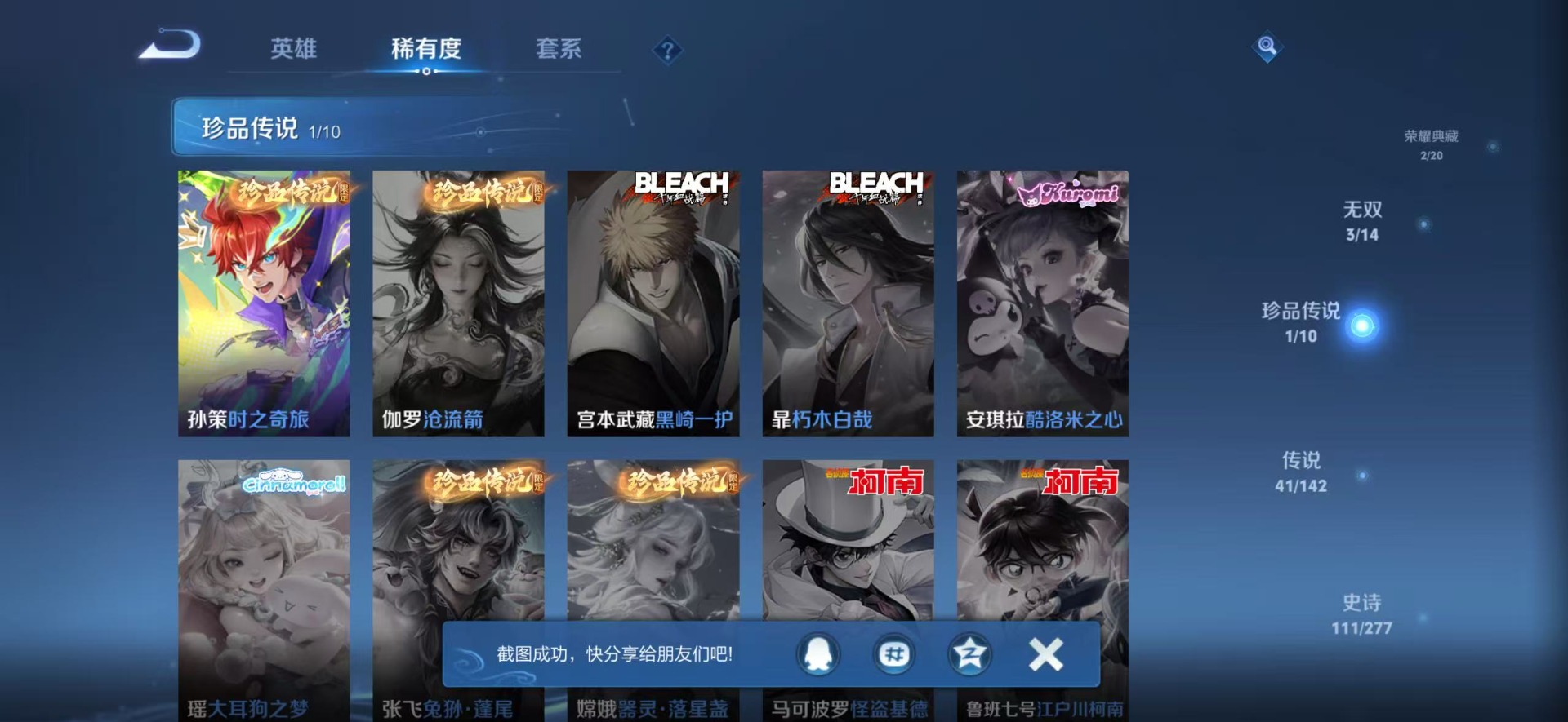 WZLX4329164王者荣耀账号详情图19