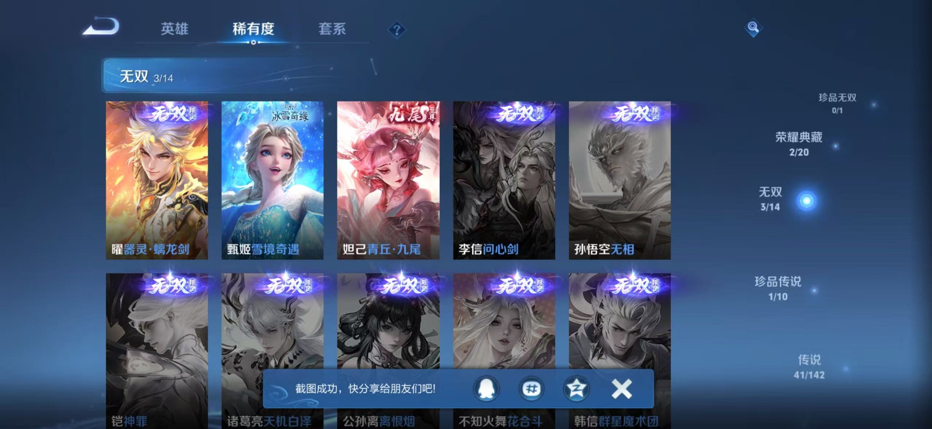 WZLX4329164王者荣耀账号详情图20