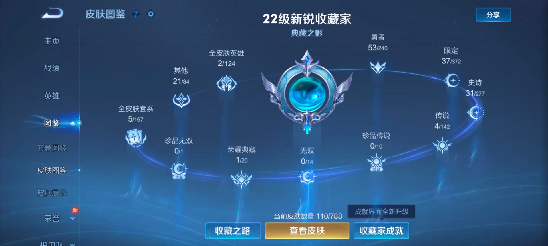 WZLX4329185王者荣耀账号详情图6