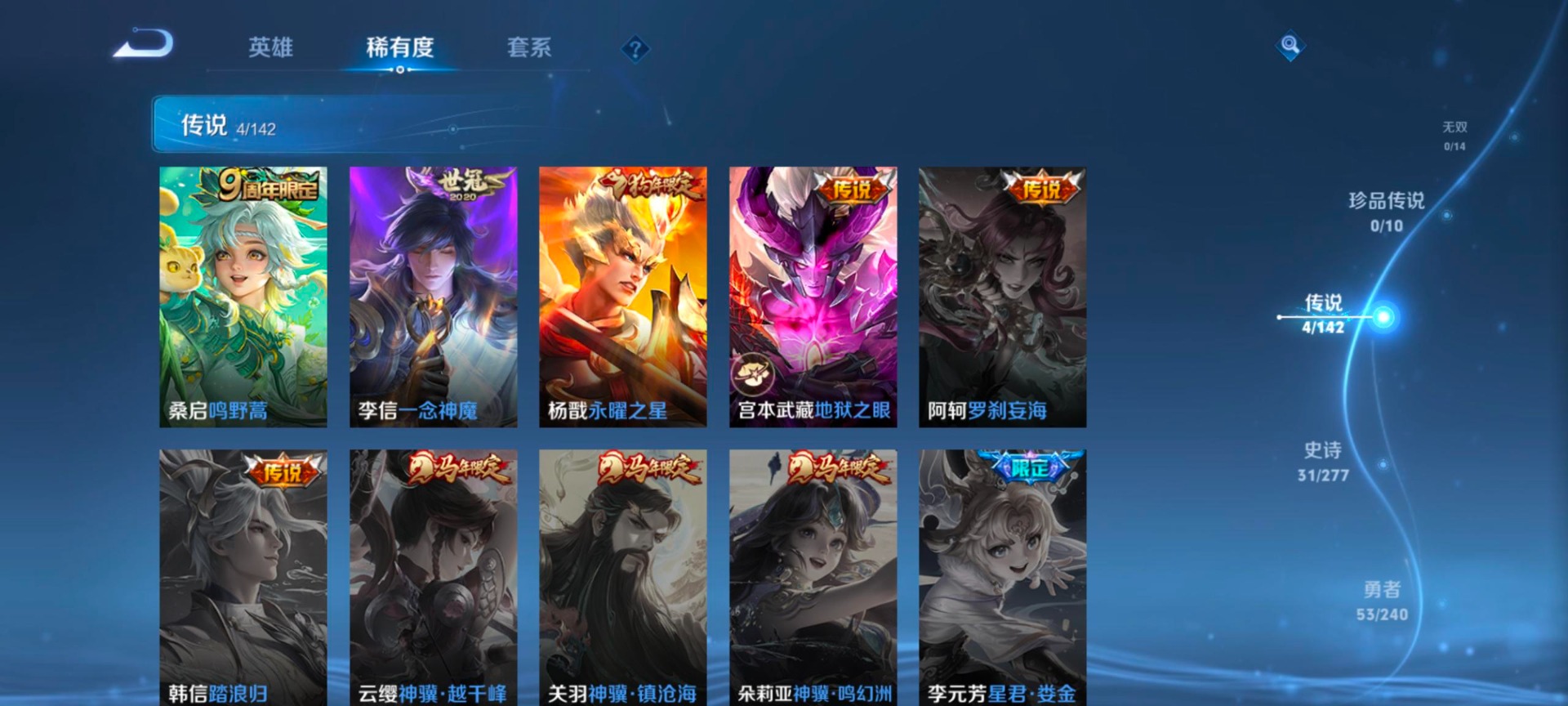 WZLX4329185王者荣耀账号详情图8