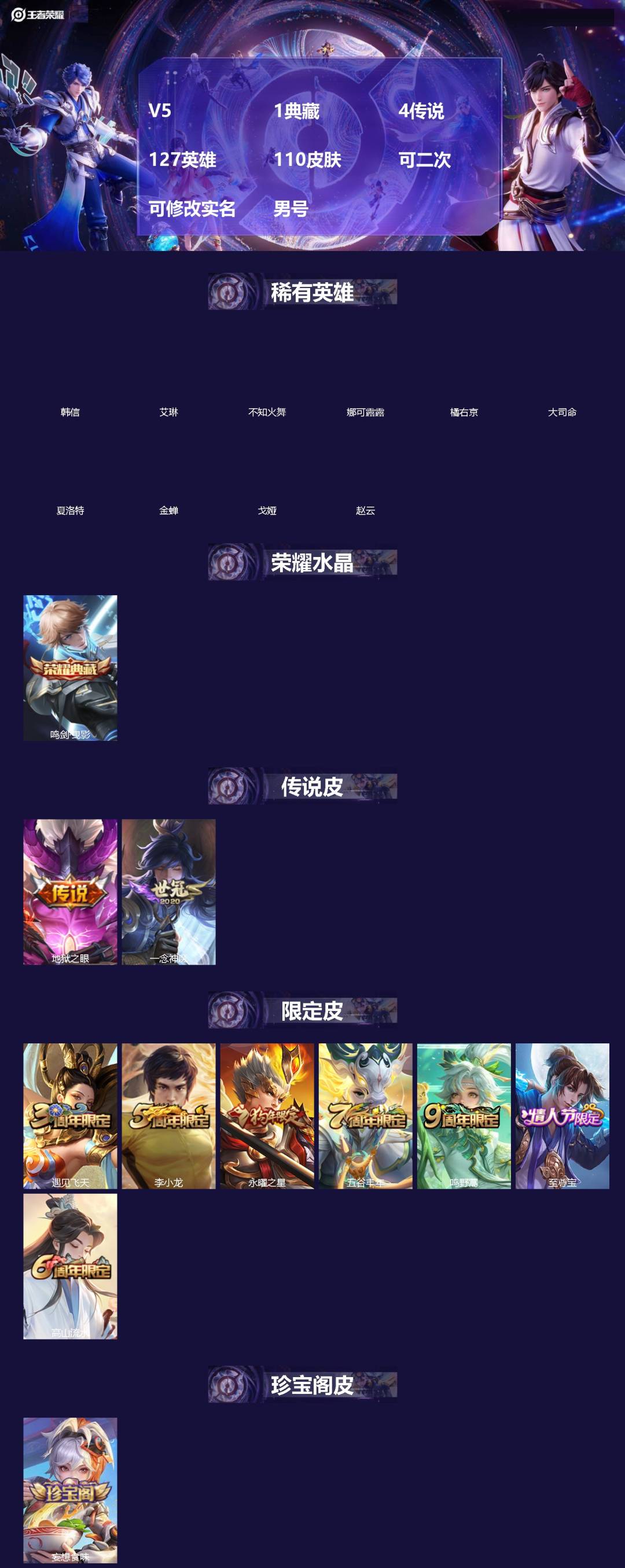 王者荣耀账号安卓QQ[]V5 1典藏 4传说 127英雄 110皮肤 可二次 可修改实名 男号 
【英雄全皮】空空儿全皮,孙权全皮,大禹全皮
【稀有英雄】大司命,韩信(韩跳跳),夏洛特(夏师傅),艾琳,橘右京(橘子),娜