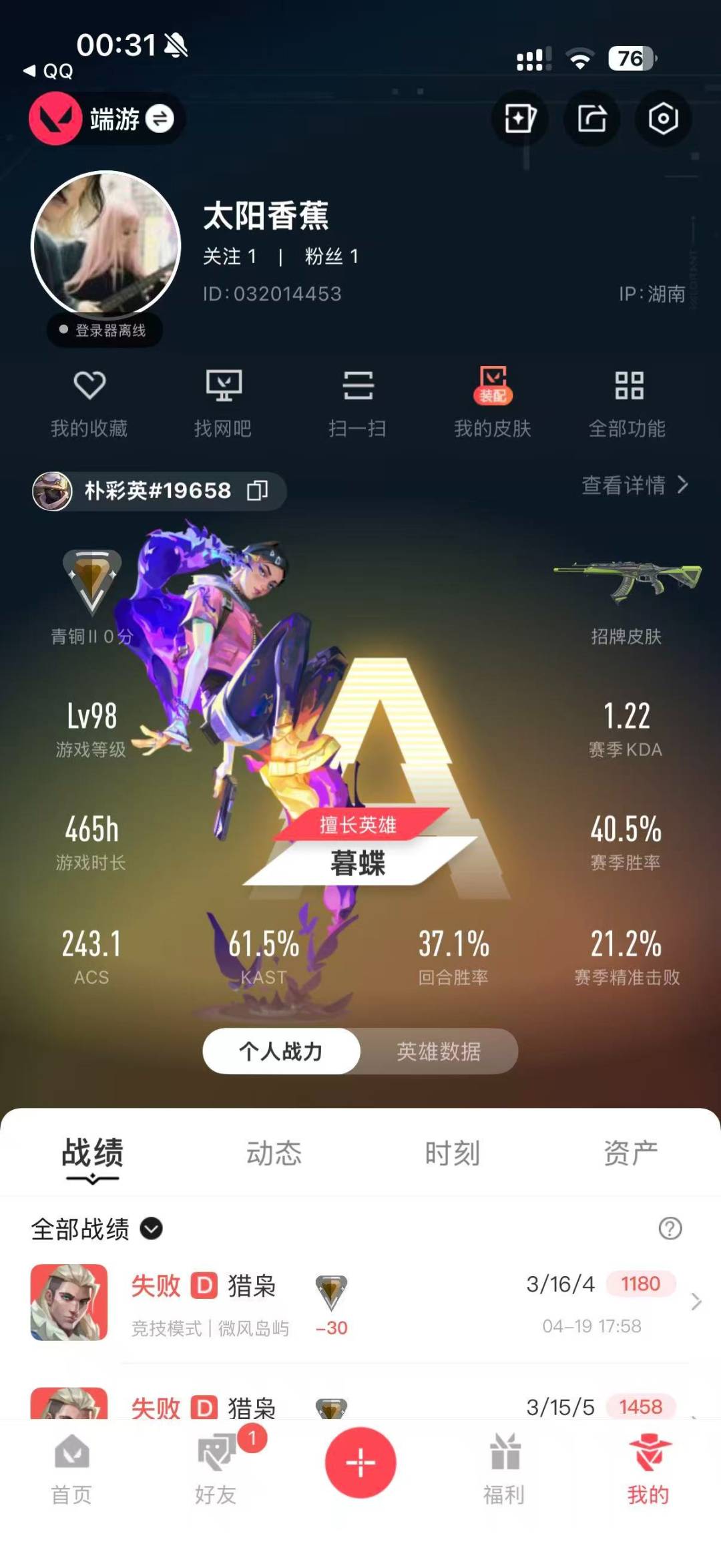 WWQLX435038无畏契约账号详情图2 WWQLX435038无畏契约账号详情图2
