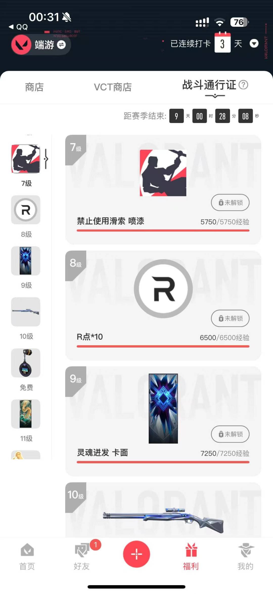 WWQLX435038无畏契约账号详情图3 WWQLX435038无畏契约账号详情图3