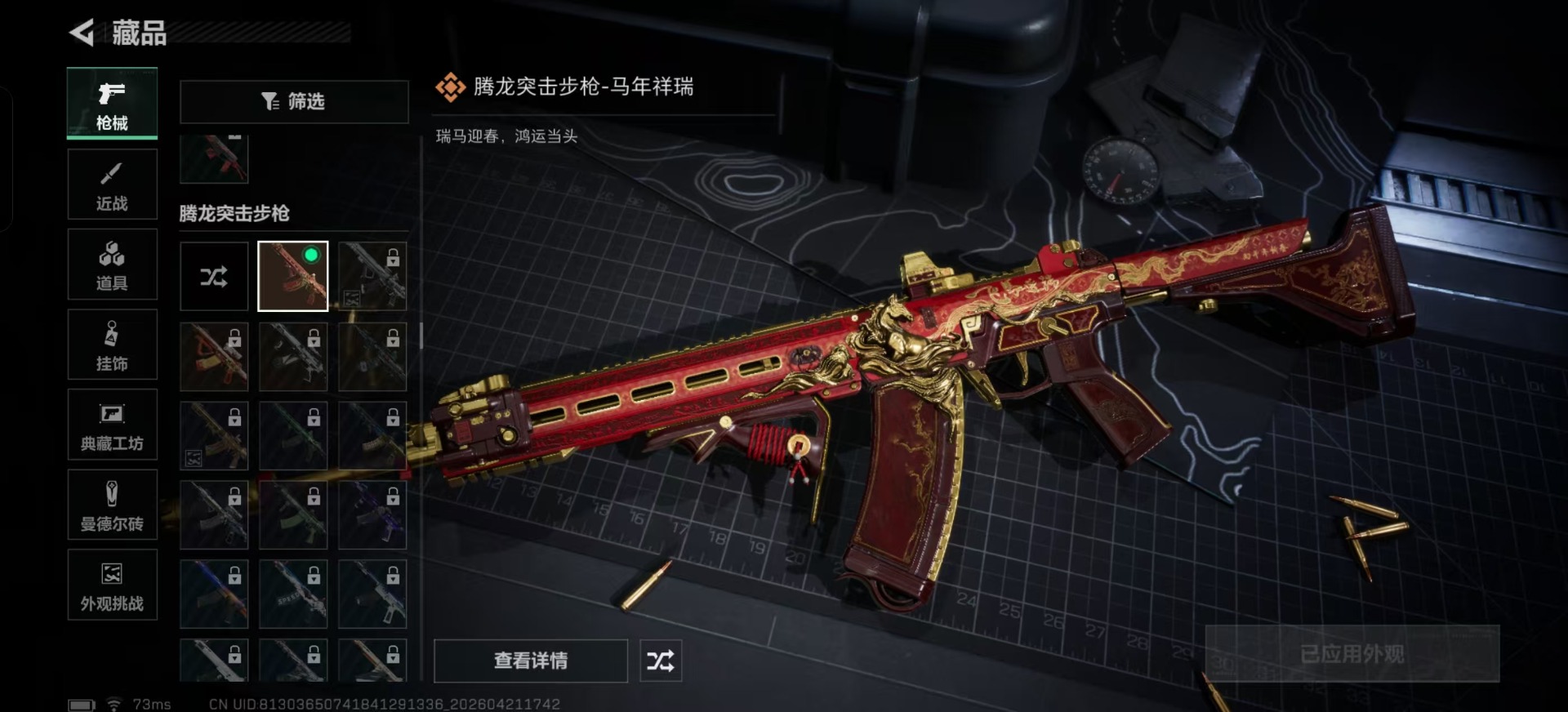 SJZQM4111972三角洲行动账号详情图29