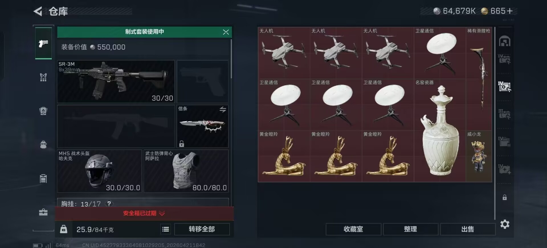 SJZQM4112097三角洲行动账号详情图3