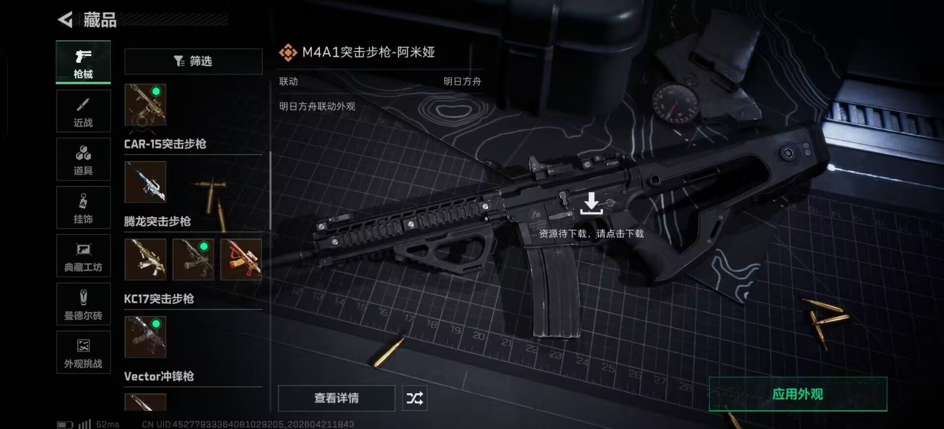 SJZQM4112097三角洲行动账号详情图5